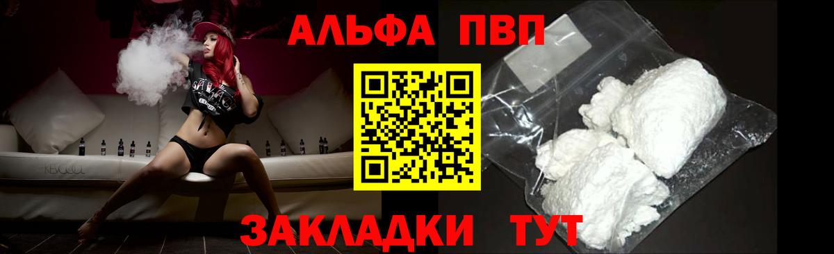 Alfa_PVP  APVP крисы CK  Alfa_PVP Соль  купить закладку  Вход с VPN  Альфа ПВП VHQ  Заринск 