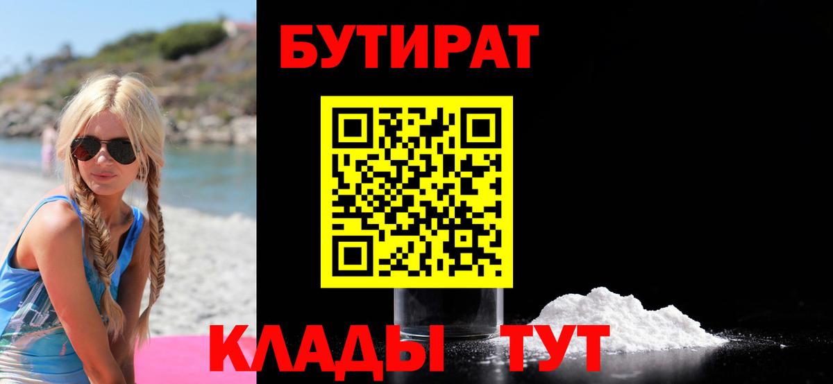 Бутират GHB Заринск