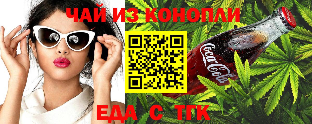 Еда ТГК конопля Заринск