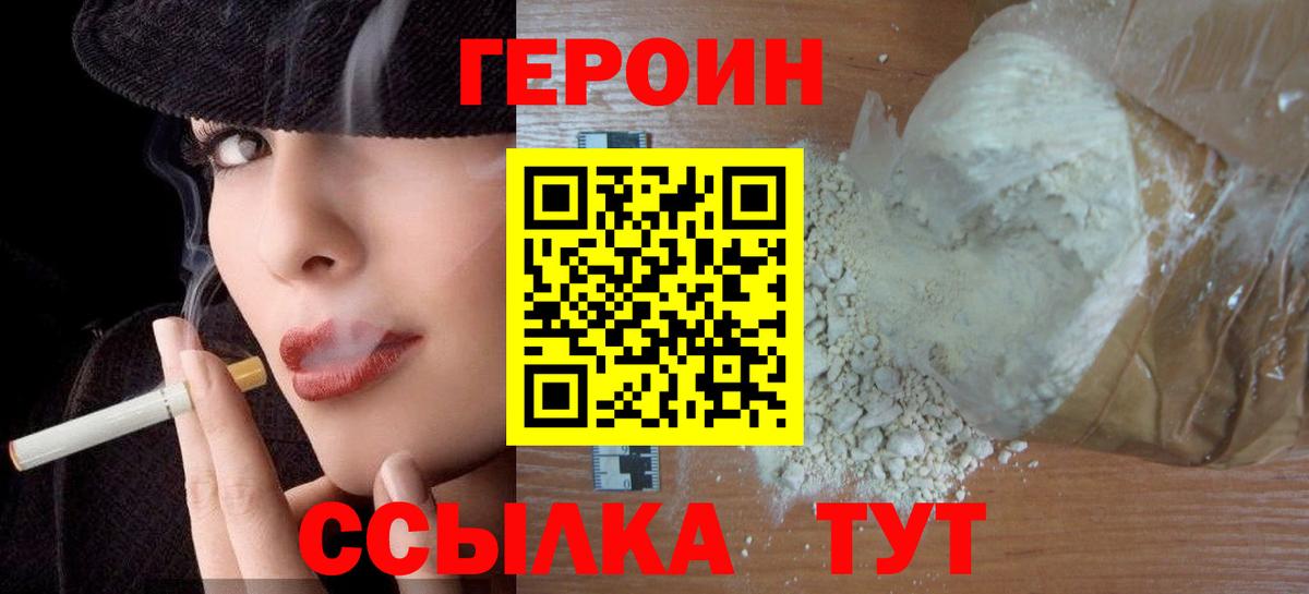 Героин Heroin Заринск
