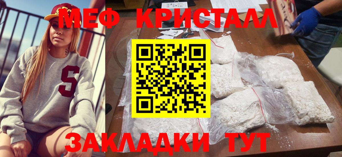 Мефедрон кристаллы  МЕФ mephedrone  Вход с VPN  Заринск 
